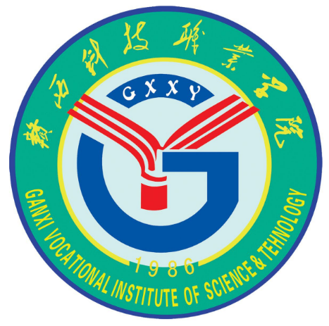 贛西科技職業(yè)學(xué)院