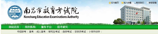 南昌市教育考試院官網(wǎng)