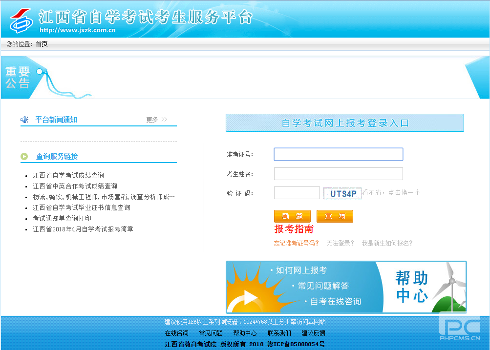 2018年10月江西省吉安市自考報考入口已開通
