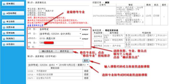 江西省自學考試選報課程