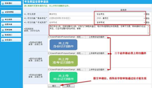各高校已畢業的集體考生可申請轉為社會考生2