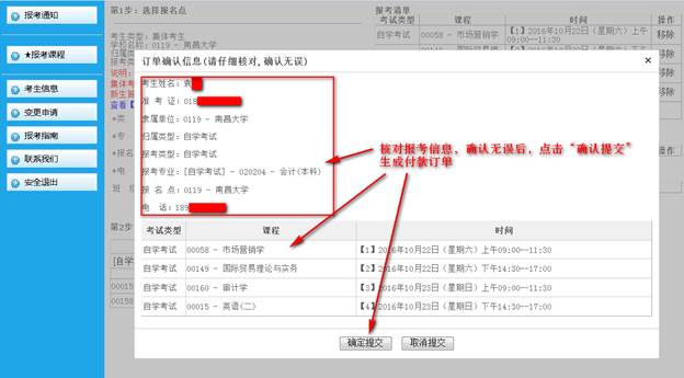 確認訂單信息