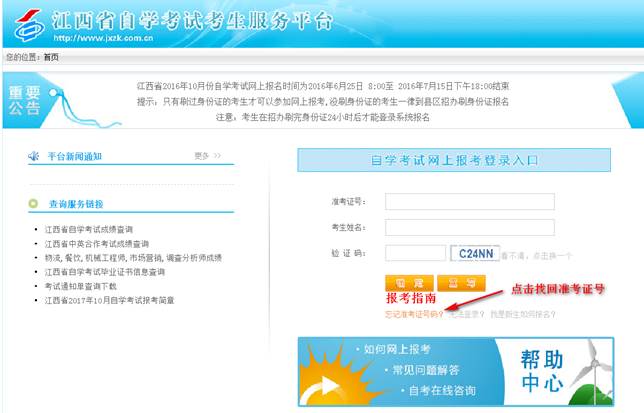 江西省自學考試找回準考證步驟一
