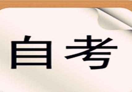 2020年江西省自考轉考指南