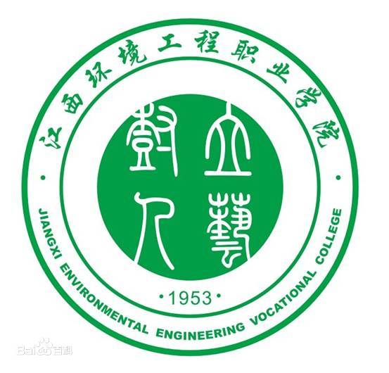 江西環(huán)境工程職業(yè)學(xué)院