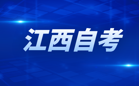 江西自考報(bào)名點(diǎn)安排表