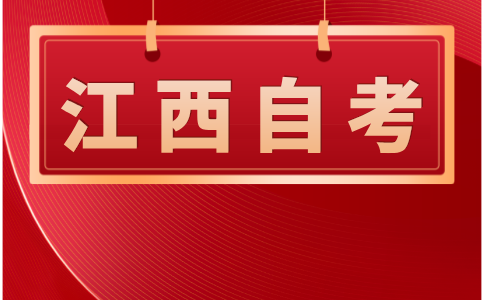 江西自考成績查詢系統(tǒng)有哪些?