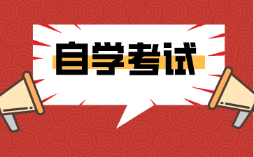 2024年江西自考考試時間還有幾天?