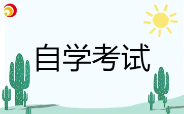 2024年江西自考學(xué)歷可以干什么?