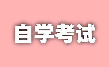 2024年江西自考學(xué)歷可以干什么?