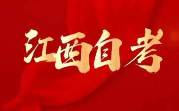 2024年江西自考本科論文成績查詢需要提供什么信息?