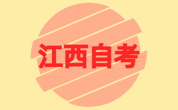 2024年江西自考專升本學(xué)士學(xué)位申請條件有哪些呀?