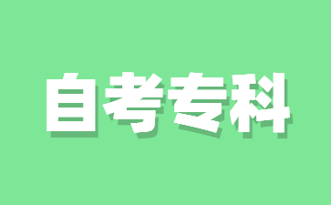 24年江西自考大專畢業辦理完成后如何領取畢業證?