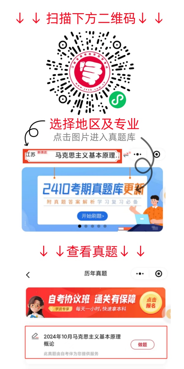 2024年10月江西自考《03709馬原》真題及答案