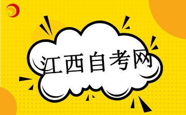 2024年10月江西自考成績查詢時間預(yù)計在11 月25 日前