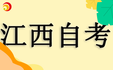 2024江西自考成績(jī)查詢(xún)?nèi)掌? width=