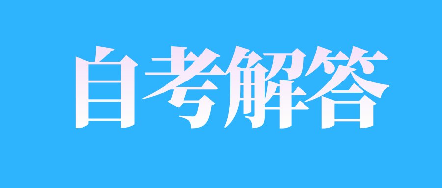 江西自考