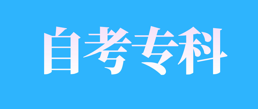 2025年4月江西自考本科報(bào)考時(shí)間