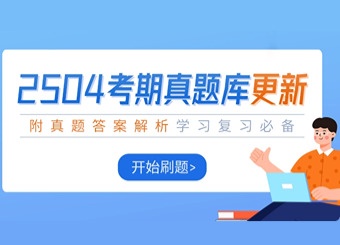 2025年上半年江西自考真題答案匯總
